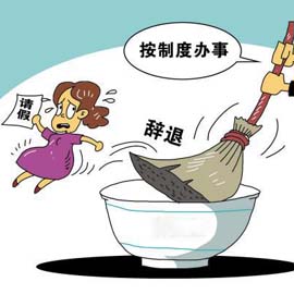 怀孕期间造假请病假,女员工严重违纪被开 - HR