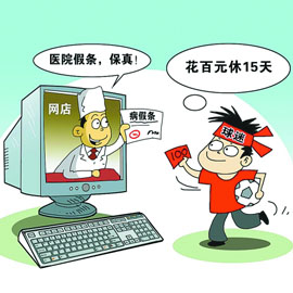 员工开虚假病假条,单位能否解除劳动合同关系